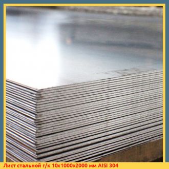 Лист стальной х/к 0.8х1250х2500 мм AISI 304