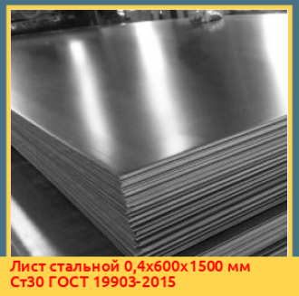 Лист стальной 0,8х1000х1500 мм Ст20 ГОСТ 19904-90