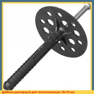 Дюбель распорный для теплоизоляции 10x90 мм