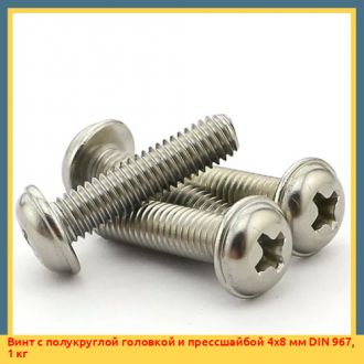 Винт с полукруглой головкой и прессшайбой 6x45 мм DIN 967 черный, 1 кг