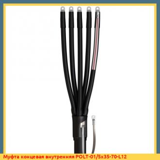 Муфта концевая внутренняя POLT-01/5x35-70-L12