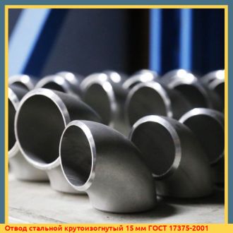 Отвод стальной крутоизогнутый 426 мм ГОСТ 17375-2001