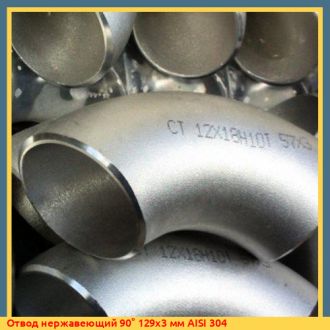 Отвод нержавеющий 90° 219x8 мм 12Х18Н10Т