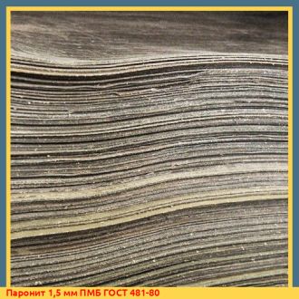Паронит 1,5 мм ПМБ ГОСТ 481-80