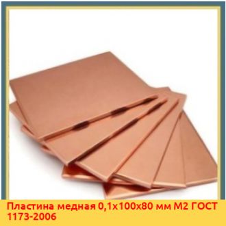 Пластина медная 1,5х80х150 мм М3 ГОСТ 1173-2006