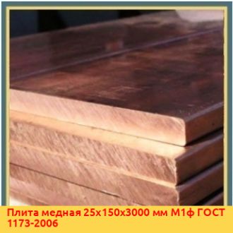 Плита медная 45х700х3500 мм М1 ГОСТ 1173-2006