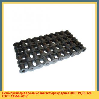 Цепь приводная роликовая четырехрядная 4ПР-50,8-900 ГОСТ 13568-2017