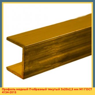Профиль медный П-образный прессованный 3х20х2,5 мм М1р ТУ 48-21-247-72