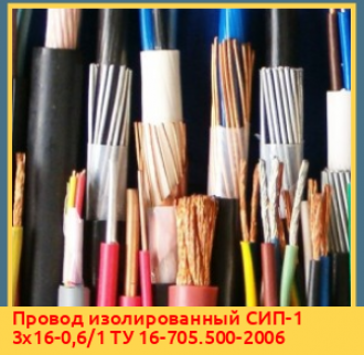 Провод изолированный СИП-1 3х35-0,6/1 ТУ 16-705.500-2006