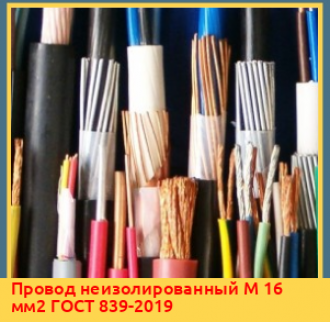 Провод неизолированный М 95 мм2 ГОСТ 839-2019
