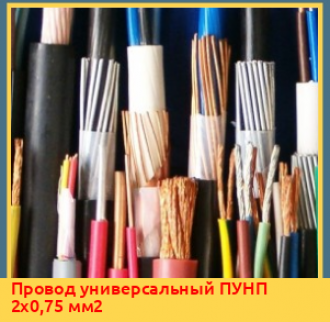 Провод универсальный ПУНП 2х4 мм2