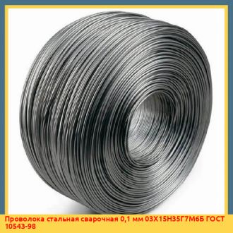 Проволока стальная сварочная 0,4 мм 65Г ГОСТ 10543-98