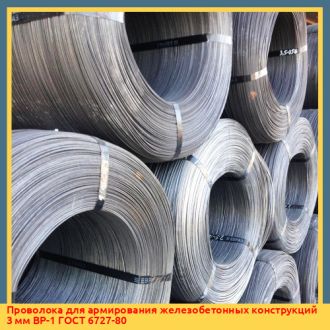 Проволока для армирования железобетонных конструкций 8 мм Ст4пс ГОСТ 7348-81