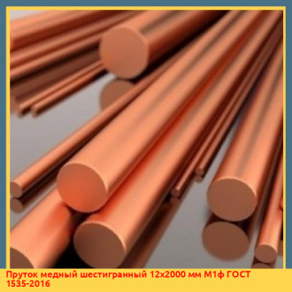 Пруток медный шестигранный 20х4000 мм М1ф ГОСТ 1535-2016