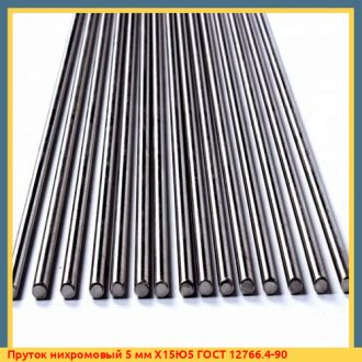 Пруток нихромовый г/к 25 мм Х27Ю5Т ГОСТ 2590-2006