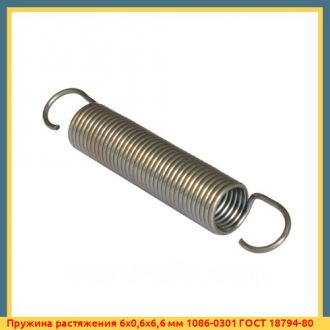 Пружина растяжения 8х0,8х13,6 мм 1086-0305 ГОСТ 18794-80