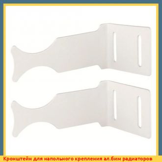 Кронштейн ст. с дюб. 7х180 д/алюм.и бим.рад белый