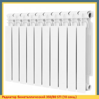 Радиатор биметаллический 350/80 STI (10 секц.)