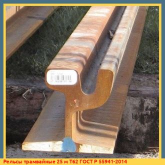 Рельсы трамвайные 12 м РТ58 ГОСТ Р 55941-2014