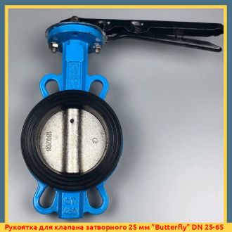 Рукоятка для клапана затворного 25 мм "Butterfly" DN 25-65