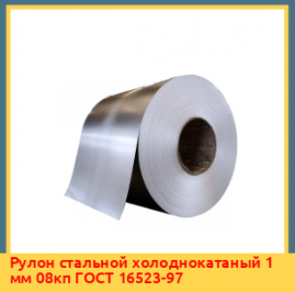 Рулон стальной холоднокатаный 0,5 мм Ст2 ГОСТ 16523-97