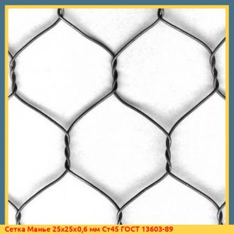 Сетка Манье 100х100х1 мм Ст50 ГОСТ 13603-89