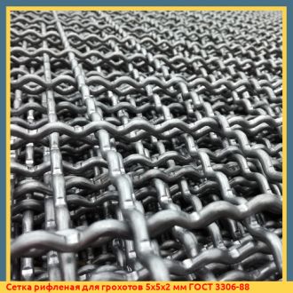 Сетка рифленая для грохотов 35х35х6 мм ГОСТ 9389-75