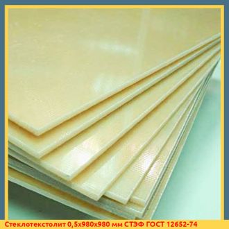 Стеклотекстолит 30х980х1980 мм СТЭФ ГОСТ 12652-74