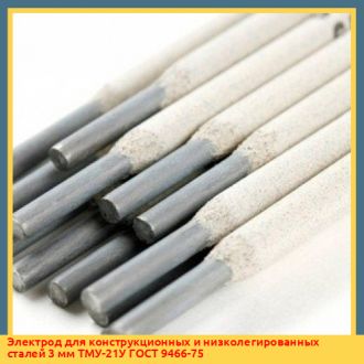 Электрод для конструкционных и низколегированных сталей 4 мм LB-52U