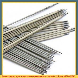 Электроды для низколегированных сталей 2,5х350 мм LASER B47