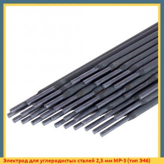 Электрод для углеродистых сталей 2,5 мм МР-3