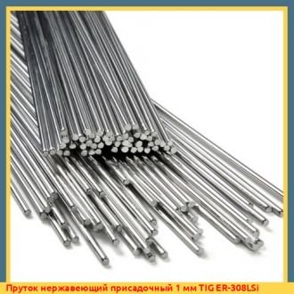 Пруток нержавеющий присадочный 1,6 мм TIG ER-308LSi