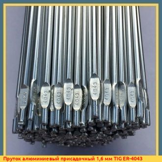 Пруток алюминиевый присадочный 2 мм TIG ER-5356