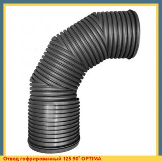 Отвод гофрированный 125 90° OPTIMA (литой)