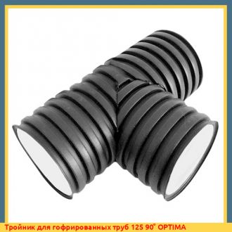 Тройник для гофрированных труб 200 90° OPTIMA (литой)