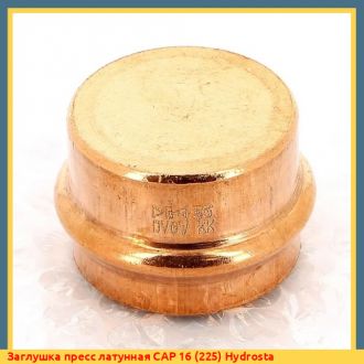 Заглушка пресс латунная CAP 20 U Hydrosta