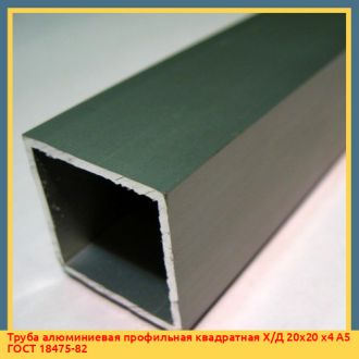 Труба алюминиевая профильная прямоугольная Х/Д 18х18х1 АМг0,7 ГОСТ 18475-82