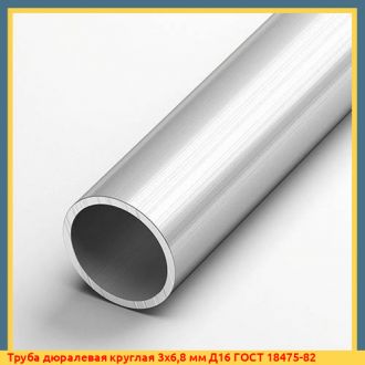Труба дюралевая круглая 170х8 мм Д1Т ГОСТ 18475-82