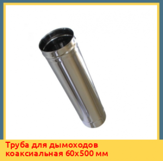 Труба для дымоходов гофрированная 300х1000 мм