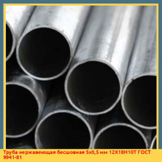 Труба нержавеющая электросварная прямошовная 50х1,4 мм 12Х18Н10Т ГОСТ 10704-91