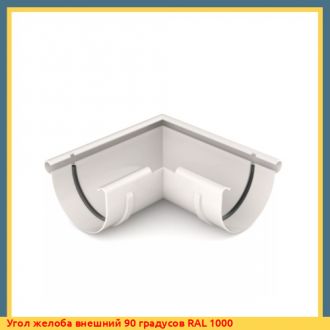 Угол желоба внешний 90 градусов RAL 1034