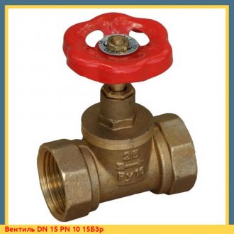 Вентиль DN 15 1/2" 15Б1п