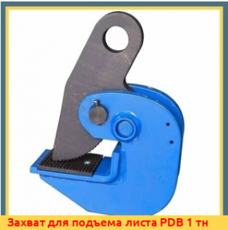 Захват для подъема листа THK 4,5 тн