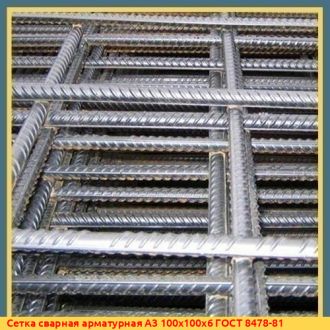Сетка сварная арматурная А3 200х200х8 ГОСТ 8478-81