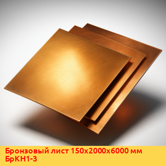 Бронзовый лист 3.9x1000x1500 мм БрАЖН10-4-4