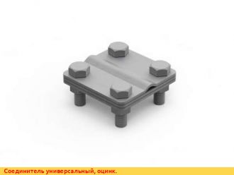 Соединитель универсальный, оцинк.