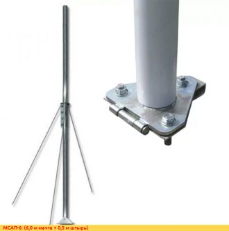 МСАП-9: (9,0 м мачта + 0,5 м штырь)